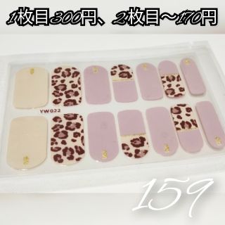 No.159 ハンド ネイルシール 1 枚目300円、2 枚目～170円✨(ネイル用品)