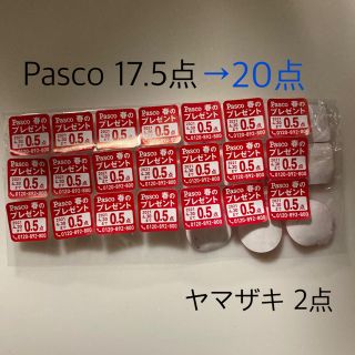 ヤマザキセイパン(山崎製パン)のPasco ヤマザキ 応募シール(その他)