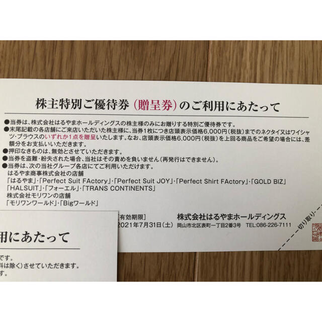 はるやま 株主優待 ２セット　シャツ ブラウス ネクタイから1点