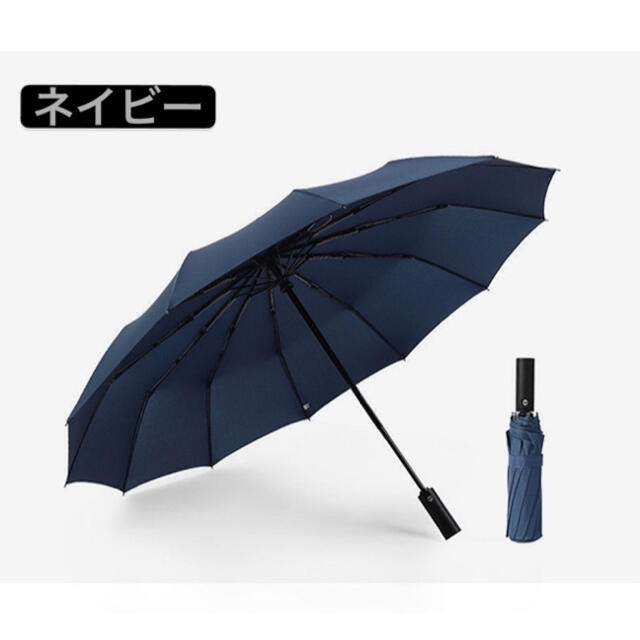 2本セット　折りたたみ傘 自動開閉　頑丈な12本骨 台風対応 梅雨対策 メンズのファッション小物(傘)の商品写真