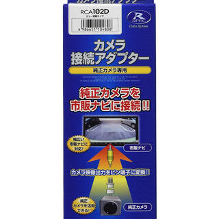 RCA102D(カーナビ/カーテレビ)