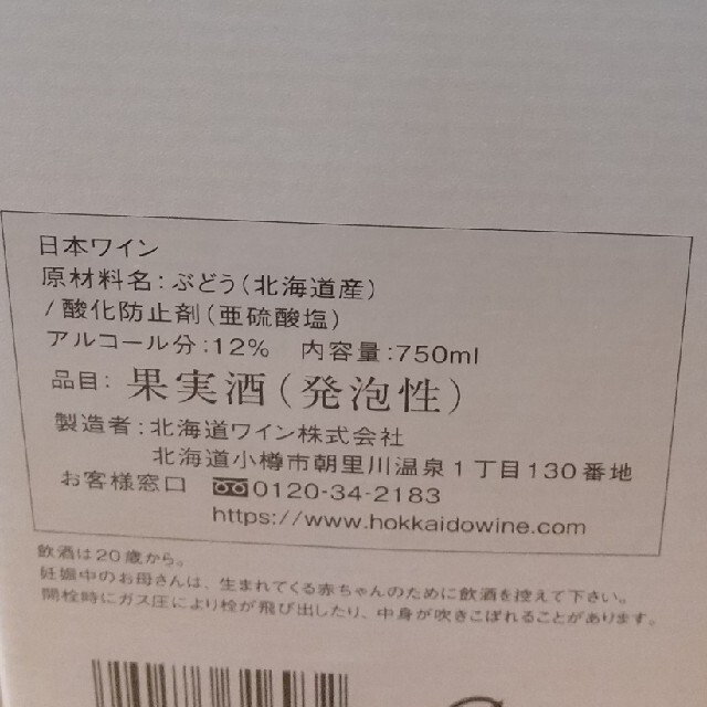 北海道ワイン トラディショナルメソッド北海道rose 食品/飲料/酒の酒(ワイン)の商品写真