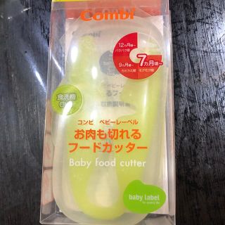 コンビ(combi)の離乳食　モグモグ期(離乳食器セット)