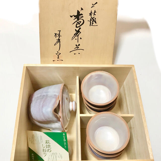 萩焼 正規品 姫焼 番茶器 急須 湯呑み セット 器 皿 骨董 焼物 陶芸 縈泉