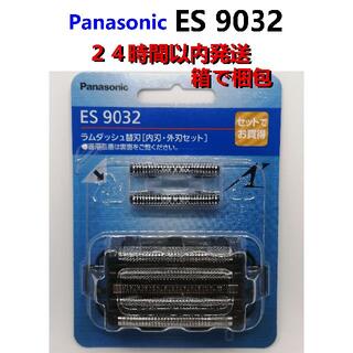 パナソニック(Panasonic)のES9032 (外刃.内刃セット) シェーバー替刃 パナソニック正規品(メンズシェーバー)