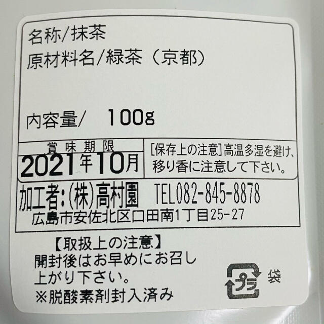 抹茶 100g 京都産 抹茶パウダー お薄 お菓子作り 食品/飲料/酒の飲料(茶)の商品写真