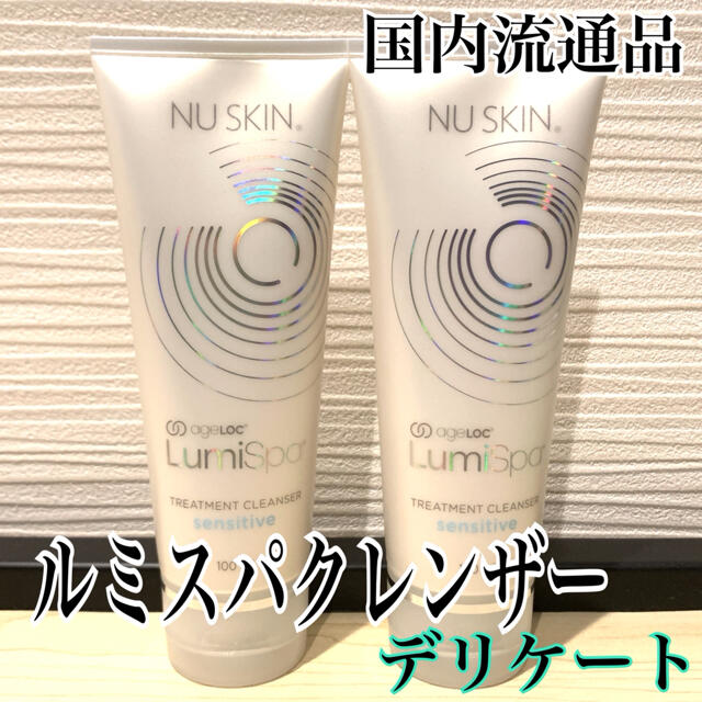 ニュースキン ルミスパクレンザー しっとり 2本セット 新品未開封 - 洗顔料 ニュースキン ルミスパクレンザー しっとり 2本セット 新品未開封 - 洗顔料