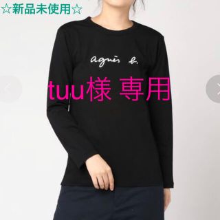 アニエスベー(agnes b.)のtuu様専用　新品未使用☆アニエスベー ロゴTシャツ☆(Tシャツ(長袖/七分))