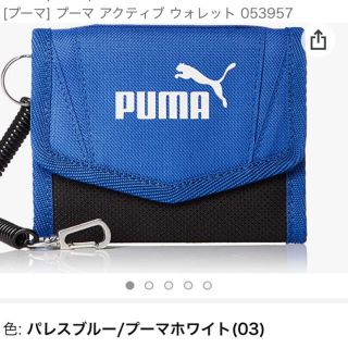 プーマ(PUMA)のPUMA アクティブウォレット　ブルー(財布)