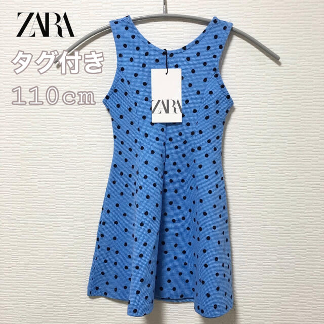 ZARA KIDS(ザラキッズ)のZARA 未使用 ワンピース タグ付き 女の子 110cm 水玉 キッズ/ベビー/マタニティのキッズ服女の子用(90cm~)(ワンピース)の商品写真