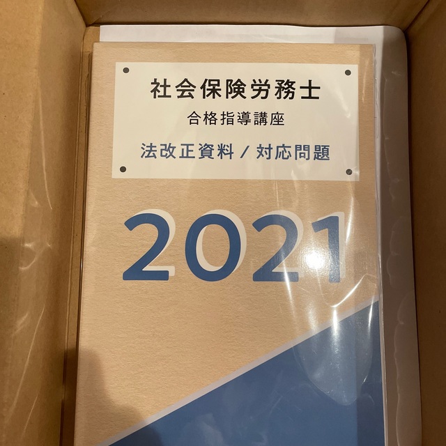 法改正つき！キャリカレ　社会保険労務士　社労士　 エンタメ/ホビーの本(資格/検定)の商品写真