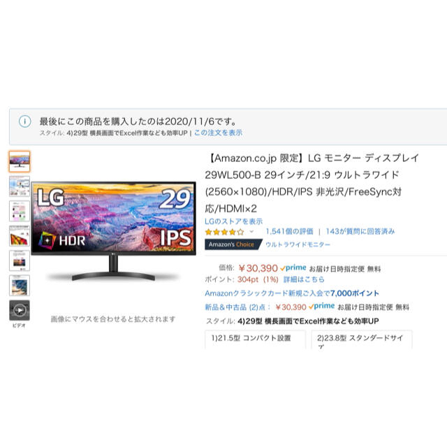 LG モニター ディスプレイ 29WL500-B 29インチ