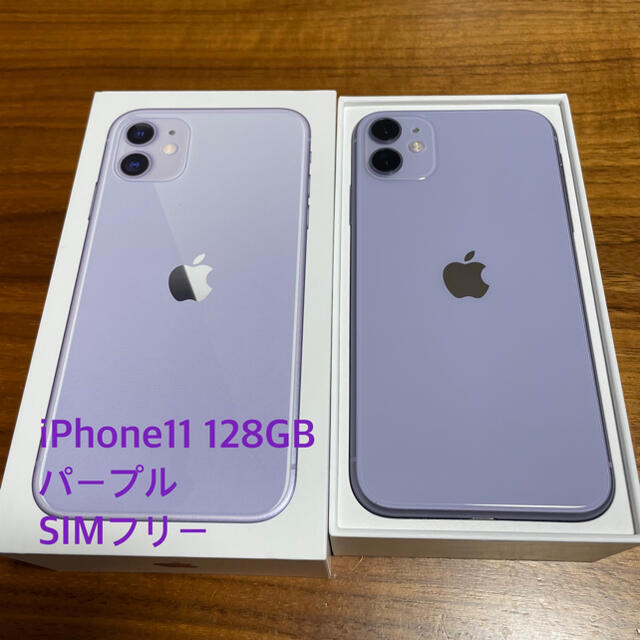 iPhone(アイフォーン)の【雨の村雨様専用】iPhone11 128GB SIMフリー パープル スマホ/家電/カメラのスマートフォン/携帯電話(スマートフォン本体)の商品写真