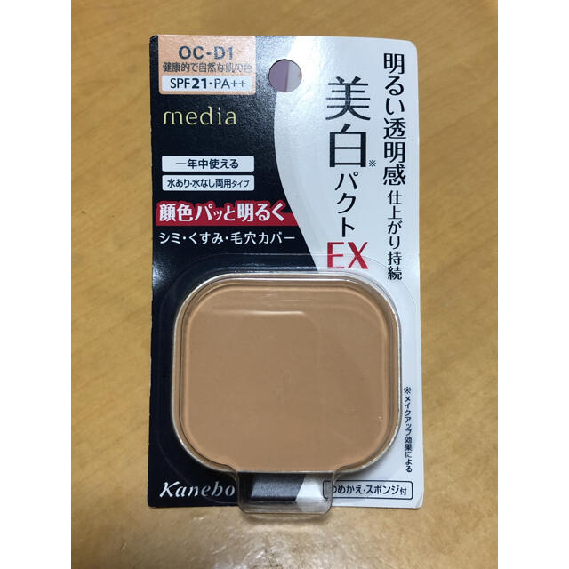 Kanebo(カネボウ)のKanebo media ホワイトニングパクトEX コスメ/美容のベースメイク/化粧品(ファンデーション)の商品写真