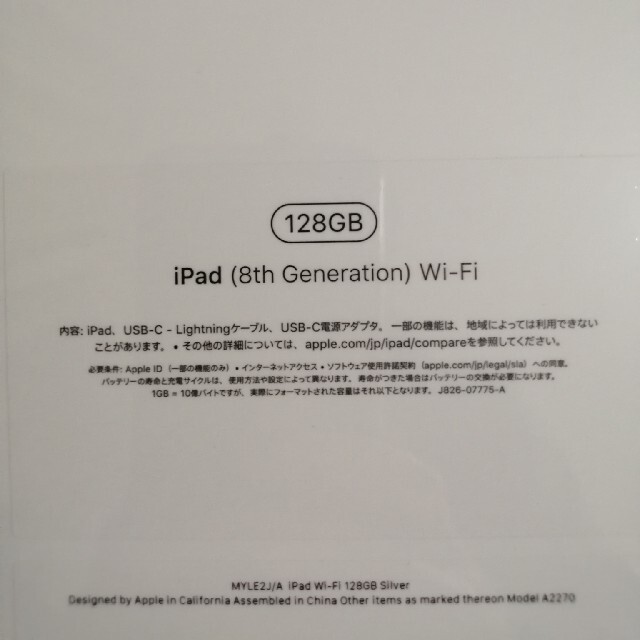 [新品未開封]iPad 128GB 第8世代