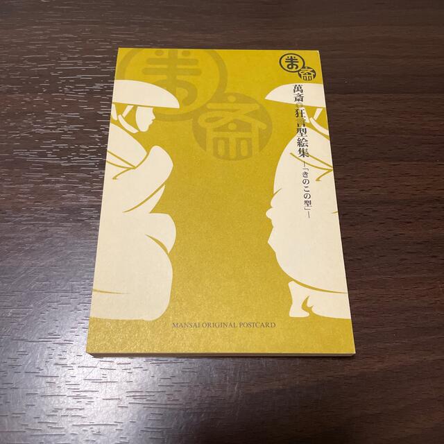 野村萬斎　狂言型絵集 エンタメ/ホビーのコレクション(印刷物)の商品写真