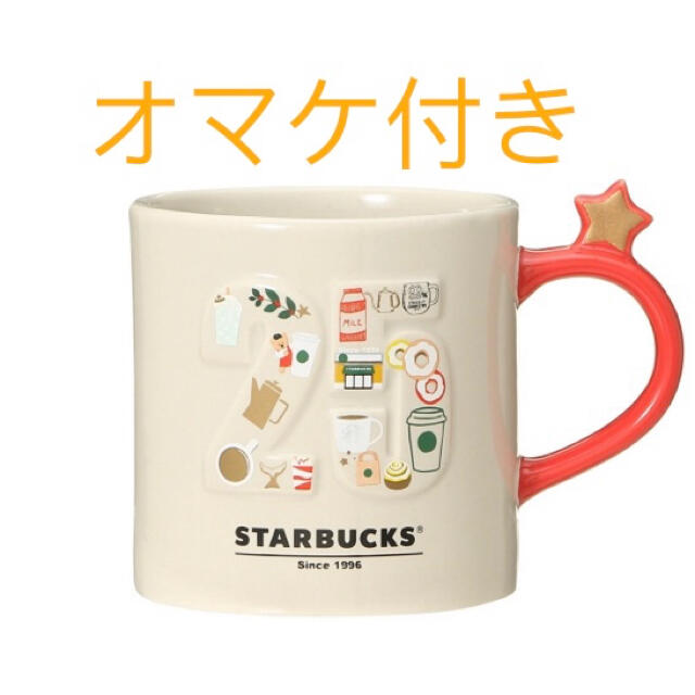 スターバックス　マグNo.25 355ml スタバ　２個