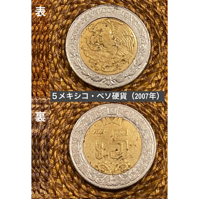 メキシコ ペソ　貨幣・硬貨 エンタメ/ホビーの美術品/アンティーク(貨幣)の商品写真