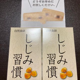 自然食研　しじみ習慣 3.5g（350mg 10粒） 2個セット (サンプル/トライアルキット)