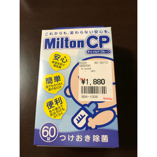 MINTON(ミントン)のミルトン　CP 60錠 キッズ/ベビー/マタニティの洗浄/衛生用品(哺乳ビン用消毒/衛生ケース)の商品写真