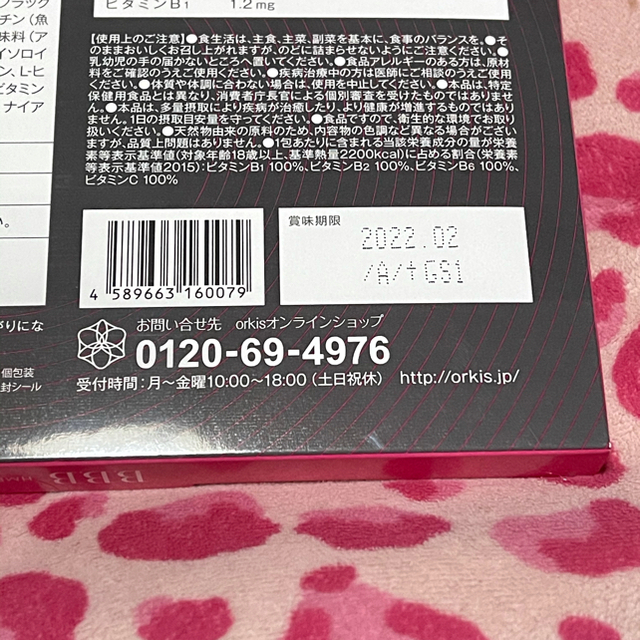 B.B.B、トリプルビー  コスメ/美容のダイエット(ダイエット食品)の商品写真