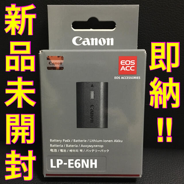 Canon キヤノン LP-E6NH バッテリーパック5℃40℃使用時 - その他