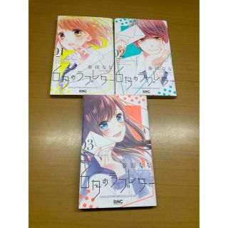 シュウエイシャ(集英社)の6月のラブレター　全巻(全巻セット)