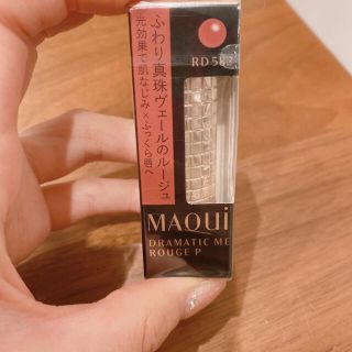 マキアージュ(MAQuillAGE)のマキアージュ★ドラマティックルージュP RD582 口紅(口紅)