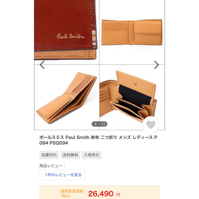 定価2.6万 完売品 19ssModel Paul Smith 牛革 二つ折り 1