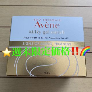 アベンヌ(Avene)のアベンヌ(Avene) アベンヌ ミルキージェル エンリッチ（ラージ）100mL(オールインワン化粧品)