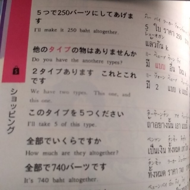 カタカナで覚えるタイ語 ＋旅の会話集 13 タイ語/英語＋「タイ語+英語」 エンタメ/ホビーの本(語学/参考書)の商品写真