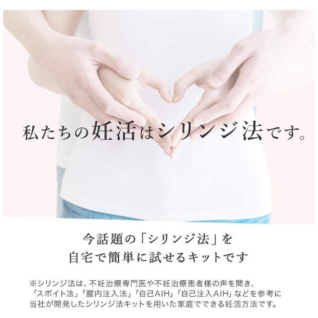 妊活 家庭用シリンジ法 | clinicaversalles.com.pe