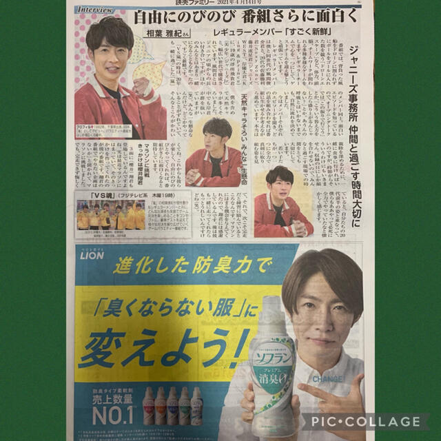 嵐(アラシ)の嵐 相葉雅紀 櫻井翔 読売新聞 読売ファミリー 3部セット エンタメ/ホビーのタレントグッズ(アイドルグッズ)の商品写真