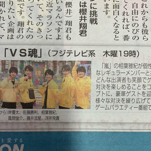 嵐(アラシ)の嵐 相葉雅紀 櫻井翔 読売新聞 読売ファミリー 3部セット エンタメ/ホビーのタレントグッズ(アイドルグッズ)の商品写真