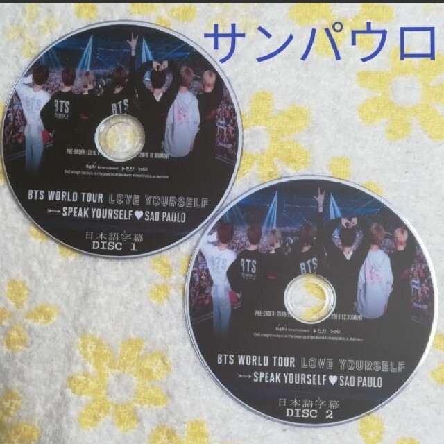 防弾少年団(BTS)(ボウダンショウネンダン)のBTS♡SPEAK YOURSELF サンパウロ公演☆DVD２枚組 エンタメ/ホビーのDVD/ブルーレイ(ミュージック)の商品写真