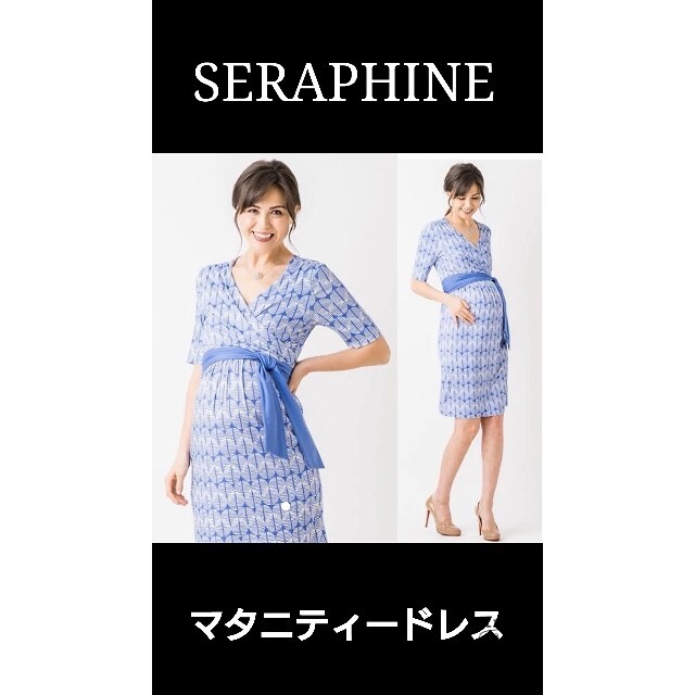 タグ付き♪ SERAPHINE マタニティー ワンピース