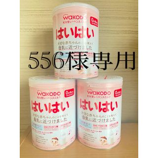 ワコウドウ(和光堂)の556様専用☆未開封☆和光堂　はいはい　810g 3缶(離乳食調理器具)