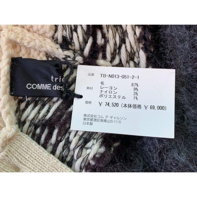 新品タグ付き tricot COMME des GARCONS ニット