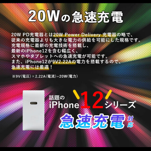 Apple(アップル)の[20W充電器 PDアダプター] 急速充電 Type-C iPhone12対応 スマホ/家電/カメラのスマートフォン/携帯電話(バッテリー/充電器)の商品写真