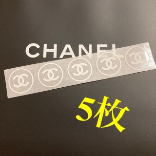 シャネル(CHANEL)の✨CHANEL✨ショップ✨シール大【5枚】(シール)