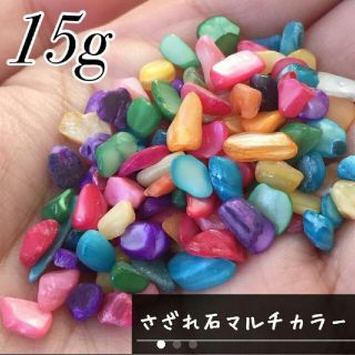 さざれ石　カラフルストーン　マルチカラーmix　ネイル　レジン　パーツ(ネイル用品)