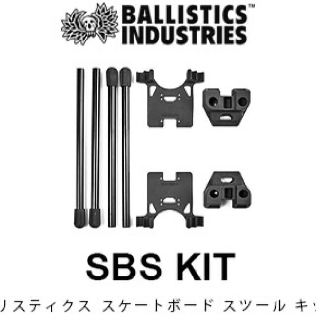 バリスティクス　sbs kitその他