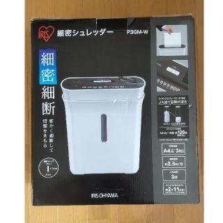 アイリスオーヤマ(アイリスオーヤマ)の細密シュレッダー　P3GM-W(その他)