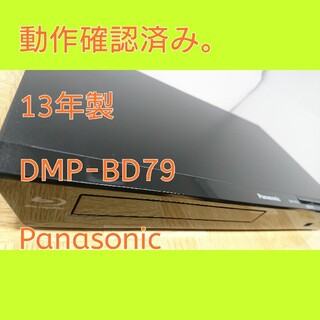 パナソニック(Panasonic)のPanasonic DMP-BD79 ブルーレイ プレーヤー DVD(ブルーレイプレイヤー)