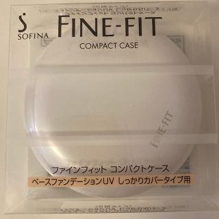 ソフィーナ(SOFINA)のソフィーナ　ファインフィット　コンパクトケース(その他)