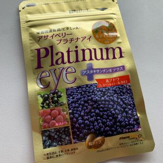 アサイベリー　プラチナアイ(その他)