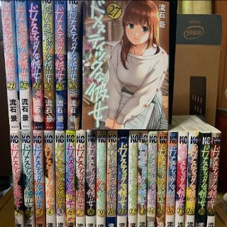 ドメスティックな彼女　全巻セット(全巻セット)