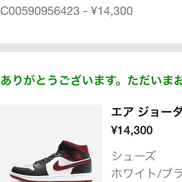 エアージョーダンMID