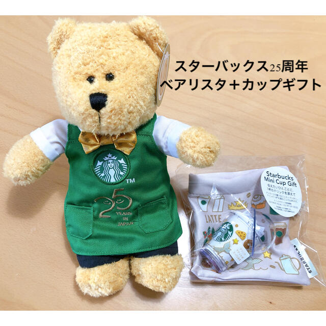 Starbucks Coffee(スターバックスコーヒー)のネット完売品★スターバックス25周年限定ベアリスタ＋カップギフト エンタメ/ホビーのおもちゃ/ぬいぐるみ(ぬいぐるみ)の商品写真