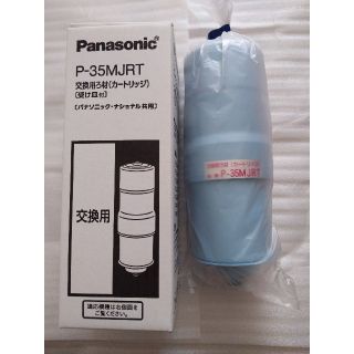 パナソニック(Panasonic)のアルカリイオン整水器　カートリッジ(浄水機)